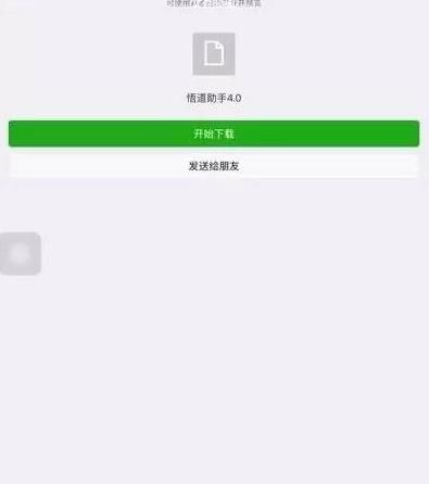 悟道助手4.0 安卓版