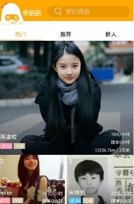 奇葩葩app 安卓版