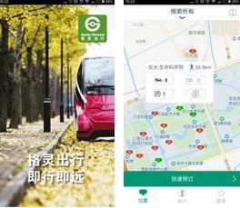 格灵出行