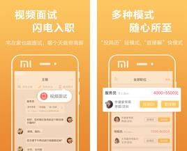 闪聘侠 安卓版