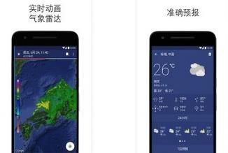 气象雷达