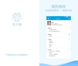 实习僧
