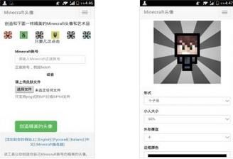 Minecraft头像生成器