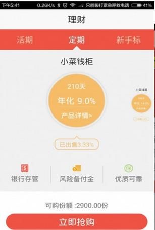 我的菜理财安卓版官方版