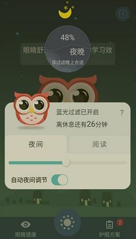 眼蜜app安卓版