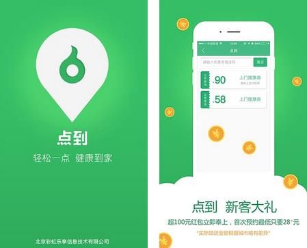 点到按摩