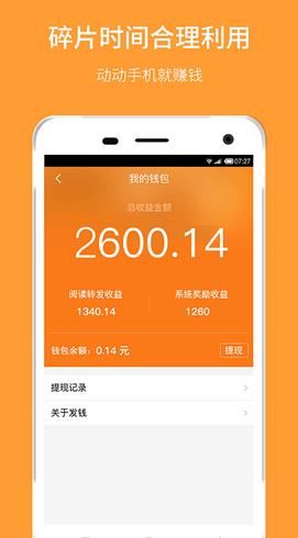 蜂传app 安卓版