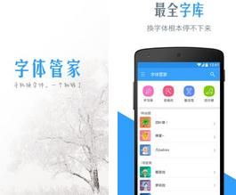 字体管家