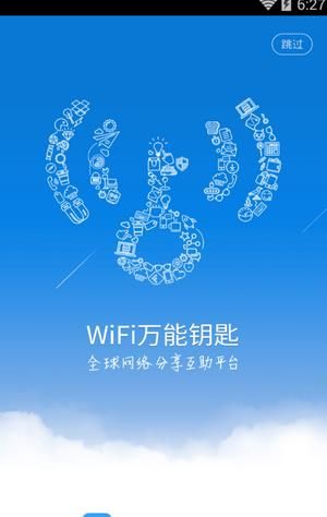 wifi万能钥匙极速版图片