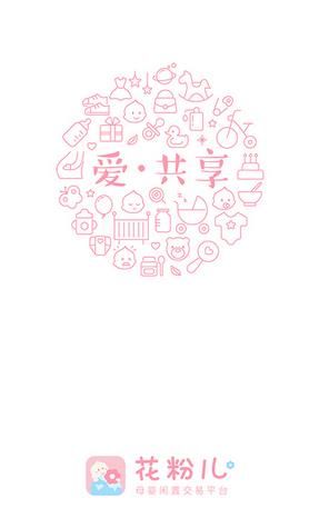 花粉儿app安卓版