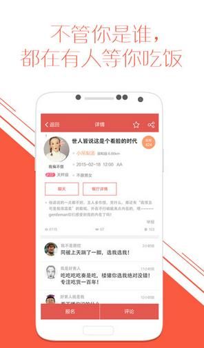 请吃饭app最新版