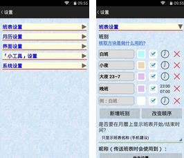 班表小帮手