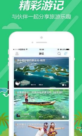 海鸟窝旅行手机版安卓版