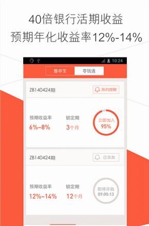 爱钱进理财安卓版官方版