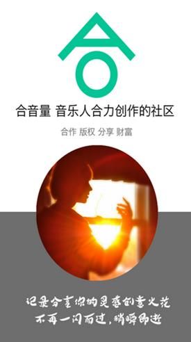 合音量app 安卓版