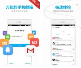 邮箱大师