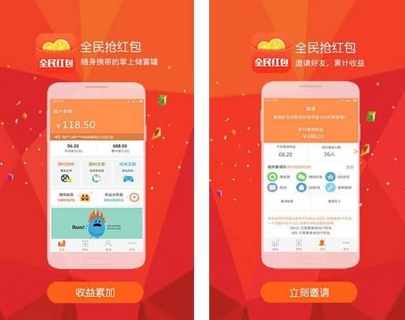 全民红包