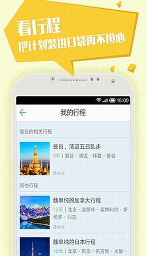 穷游安卓版官方版