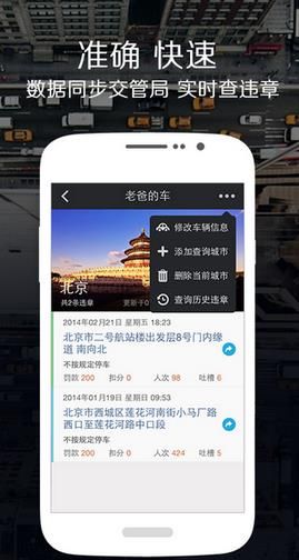 车轮查违章安卓版官方版