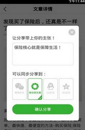 IM保险人安卓版官方版