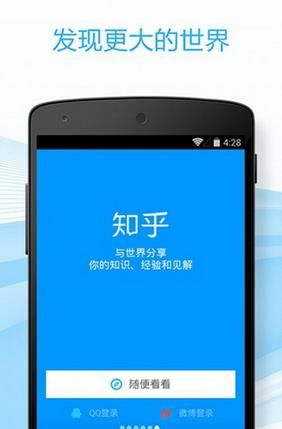 知乎app官方版