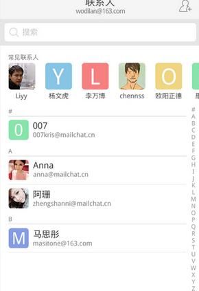 邮洽手机客户端