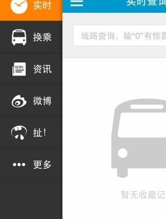 青岛公交通app