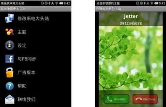 高清来电 HD Caller ID Pro