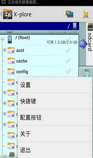 X-plore文件管理器