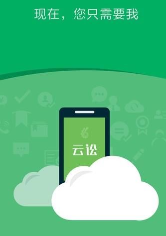 云讼手机版 安卓版