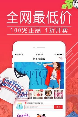 拼多多APP