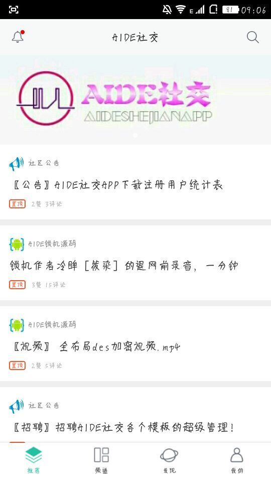 AIDE社交