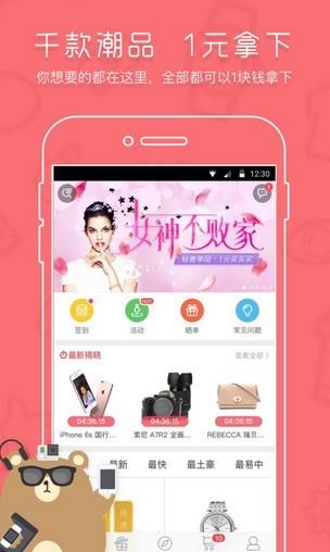 胖熊一元买app 安卓版