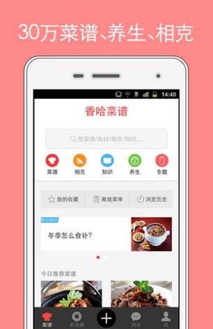 香哈菜谱手机版官方版