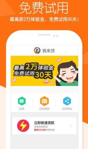 我来贷大学生版 官网安卓版