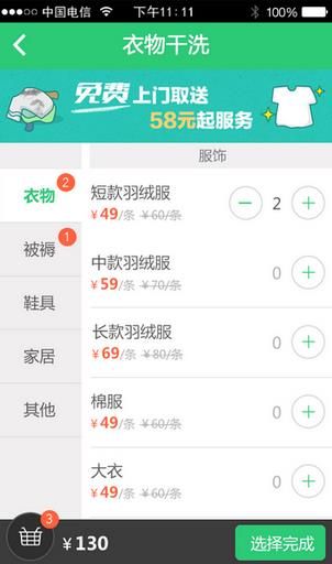 阿姨帮app 安卓版