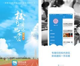 校内头条