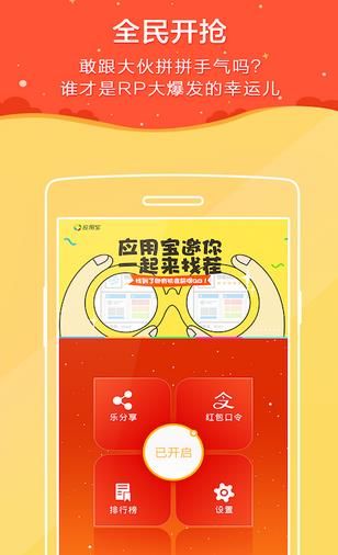 全民开抢(抢红包神器)