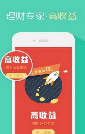 好贷宝理财安卓版官方版