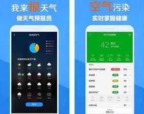 最美天气