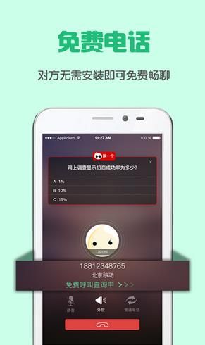 逗比电话安卓版官方版