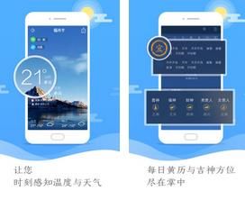 黄历天气