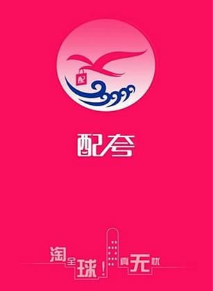 配夸海淘手机版