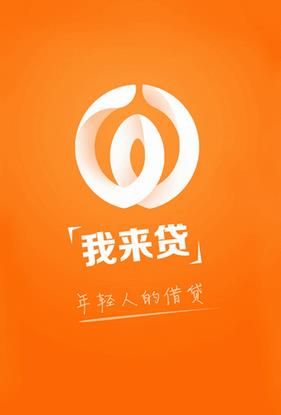 我来贷大学生版安卓版官方版