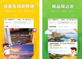 要出发周边游