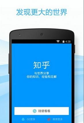 知乎app