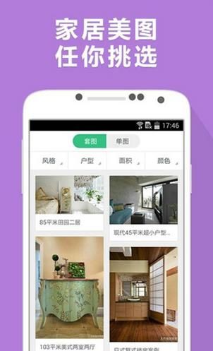 土巴兔装修管家安卓版官方版