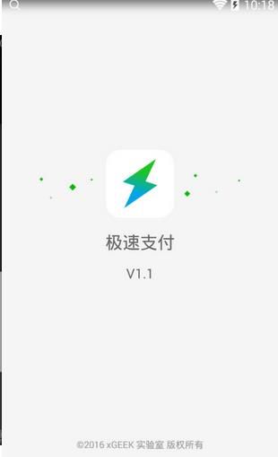 极速支付