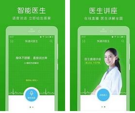 快速问医生
