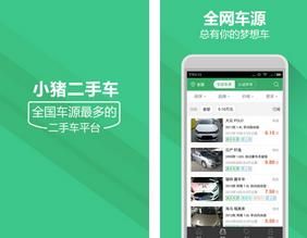 小猪二手车